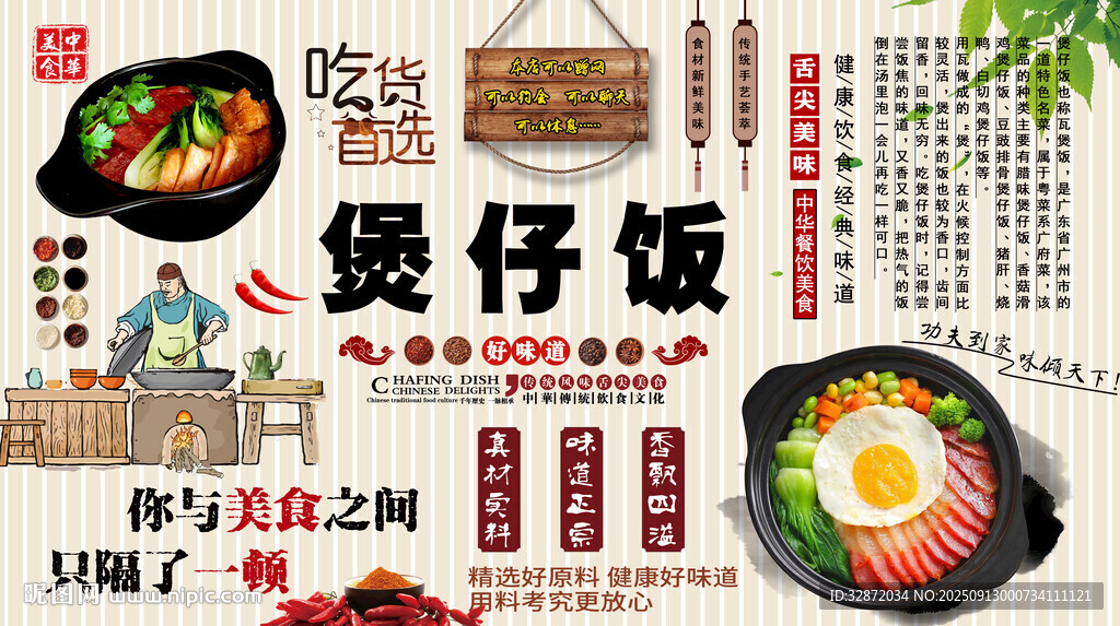 煲仔饭背景墙
