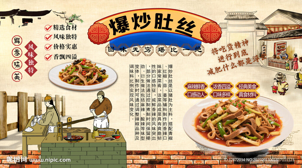 爆炒肚丝背景墙