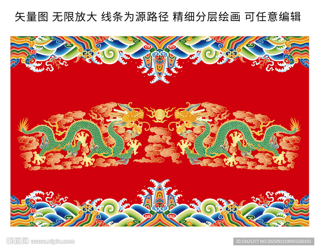 祥瑞双龙纹彩龙海水江崖纹云纹