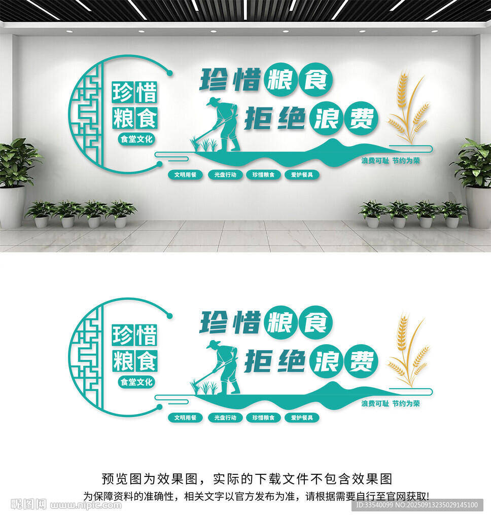 食堂文化墙