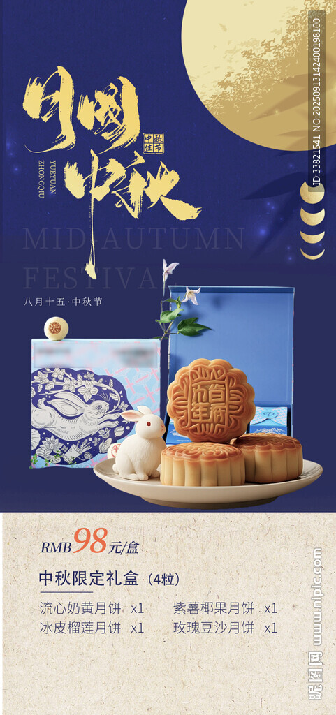 中秋月饼