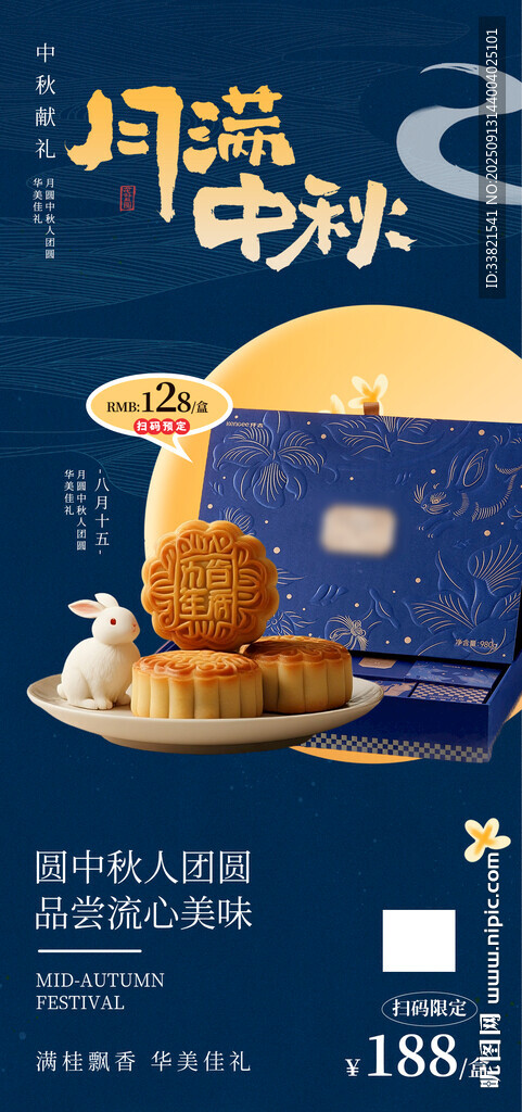 中秋月饼