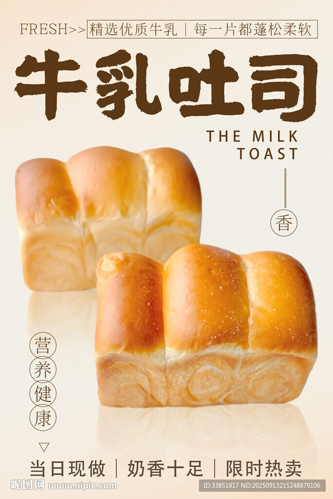 牛乳吐司 