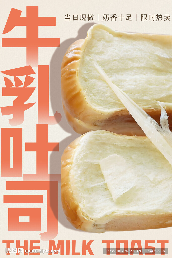 牛乳吐司