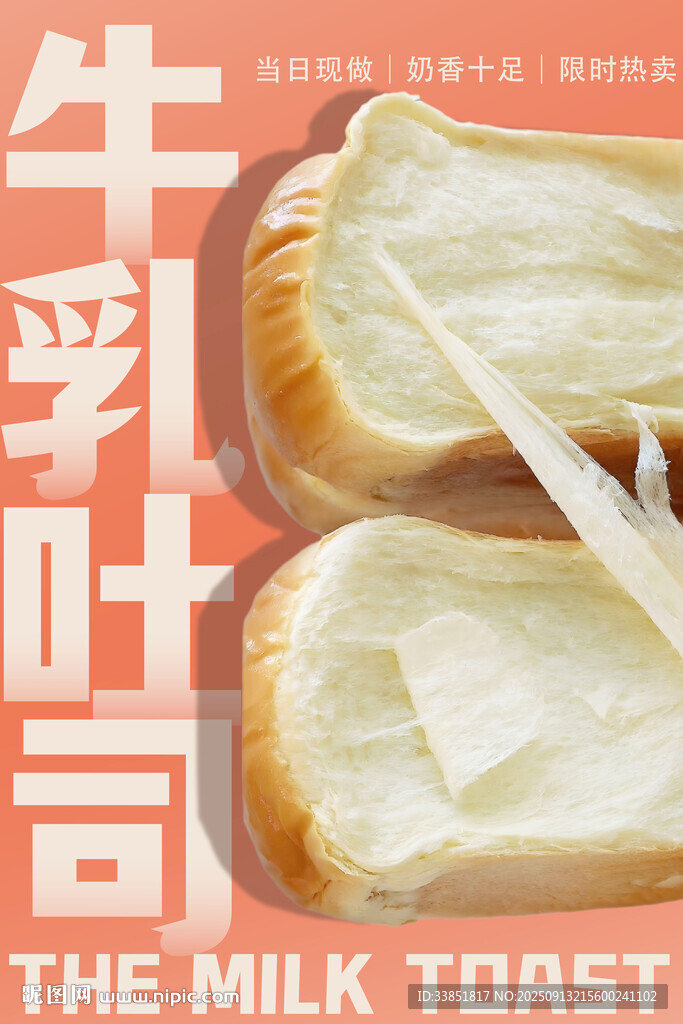 牛乳吐司