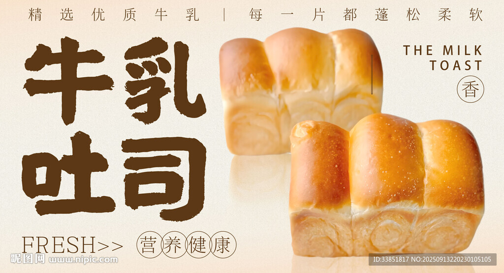 牛乳吐司 