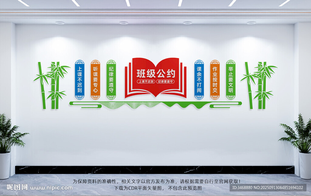 班级公约文化墙