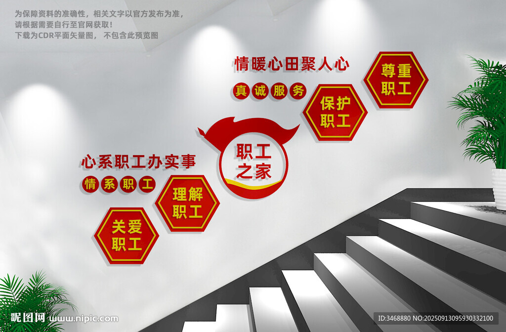工会楼梯文化墙