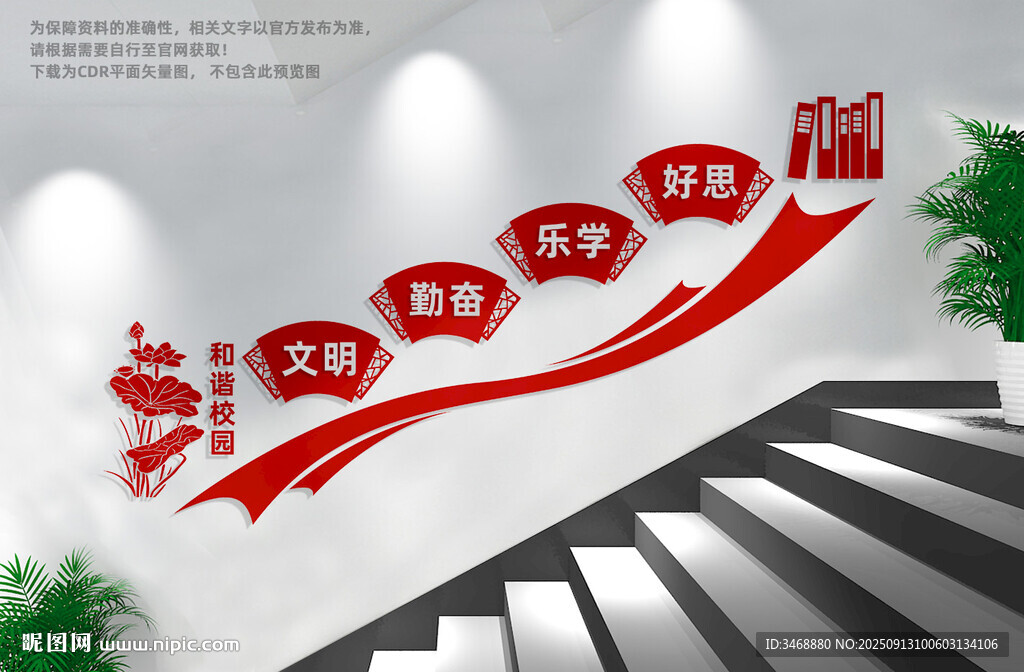 学校楼梯文化墙