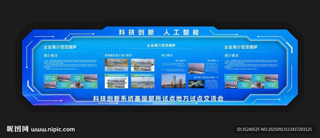 科技展板  