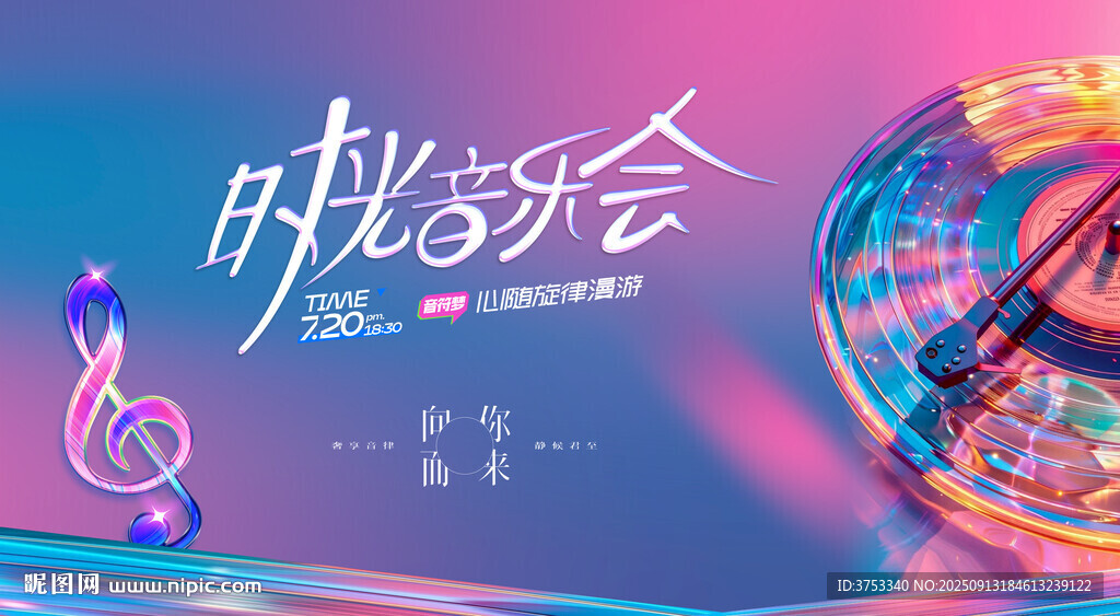 时光音乐会