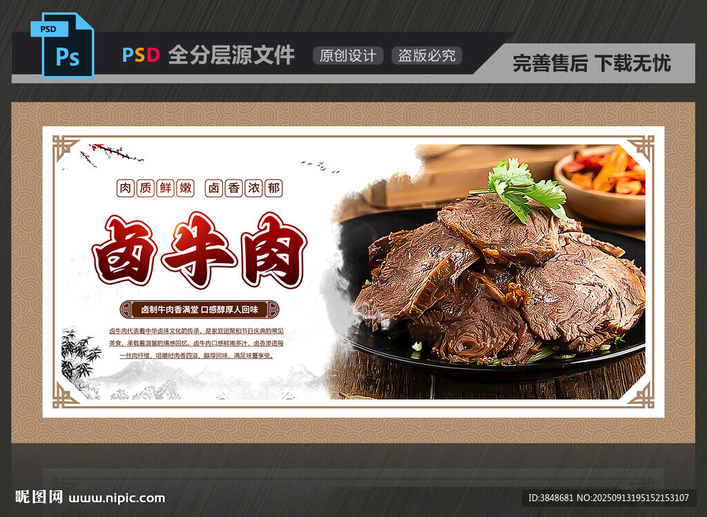 卤牛肉