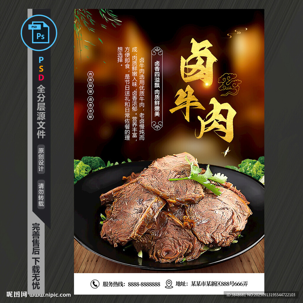 卤牛肉