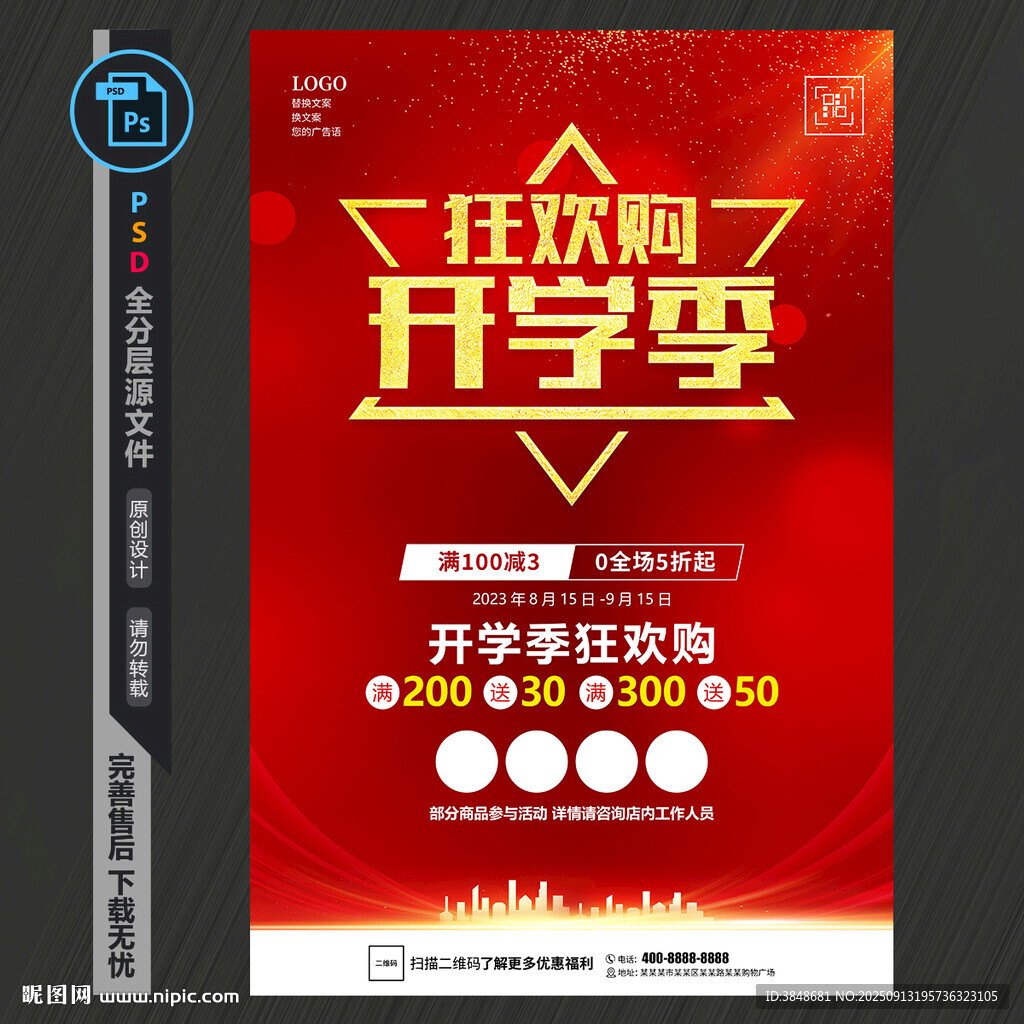 开学季狂欢购