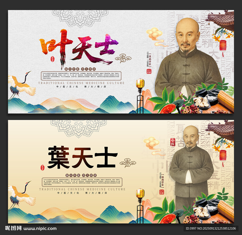 叶天士
