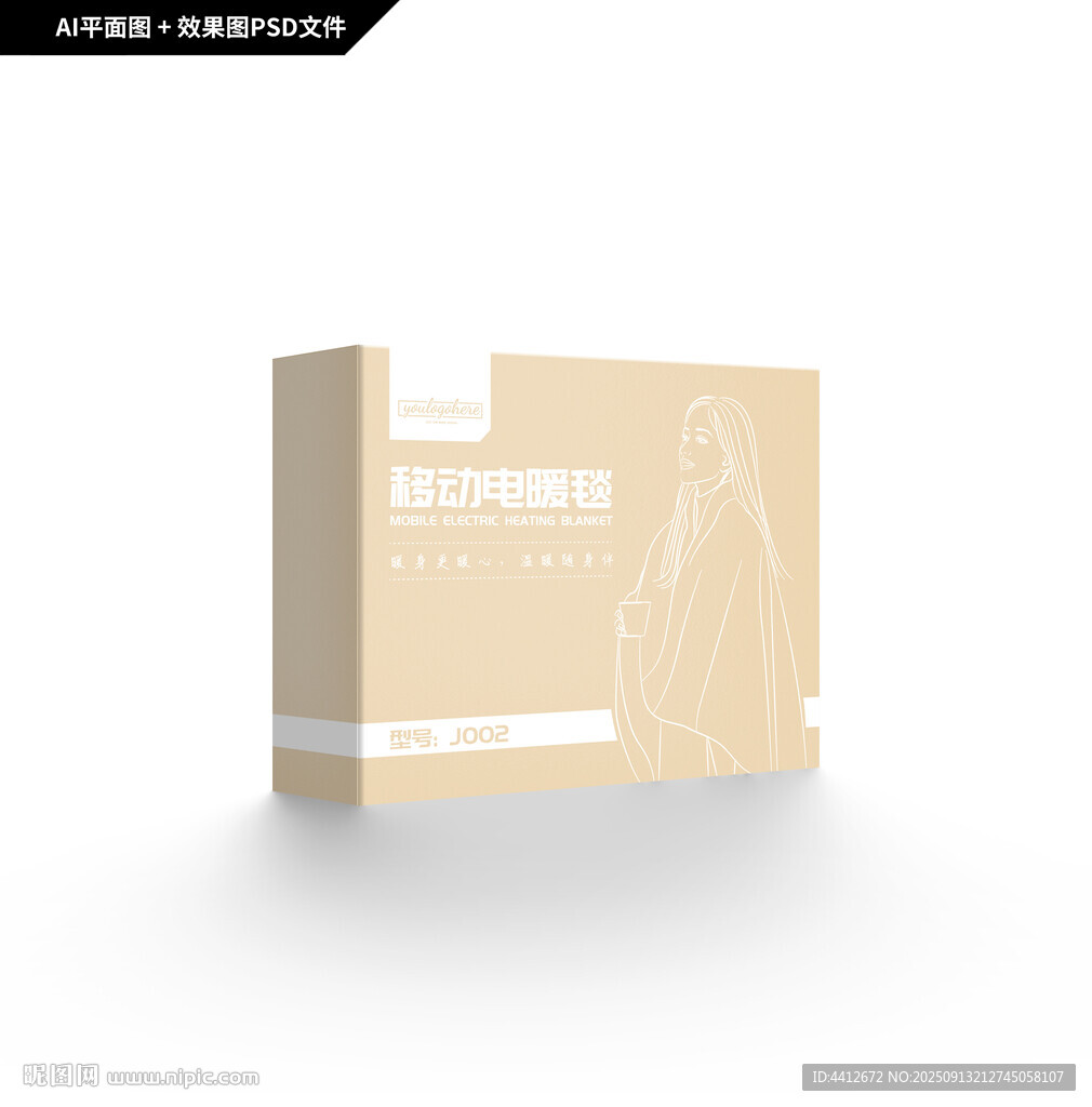 移动电暖毯