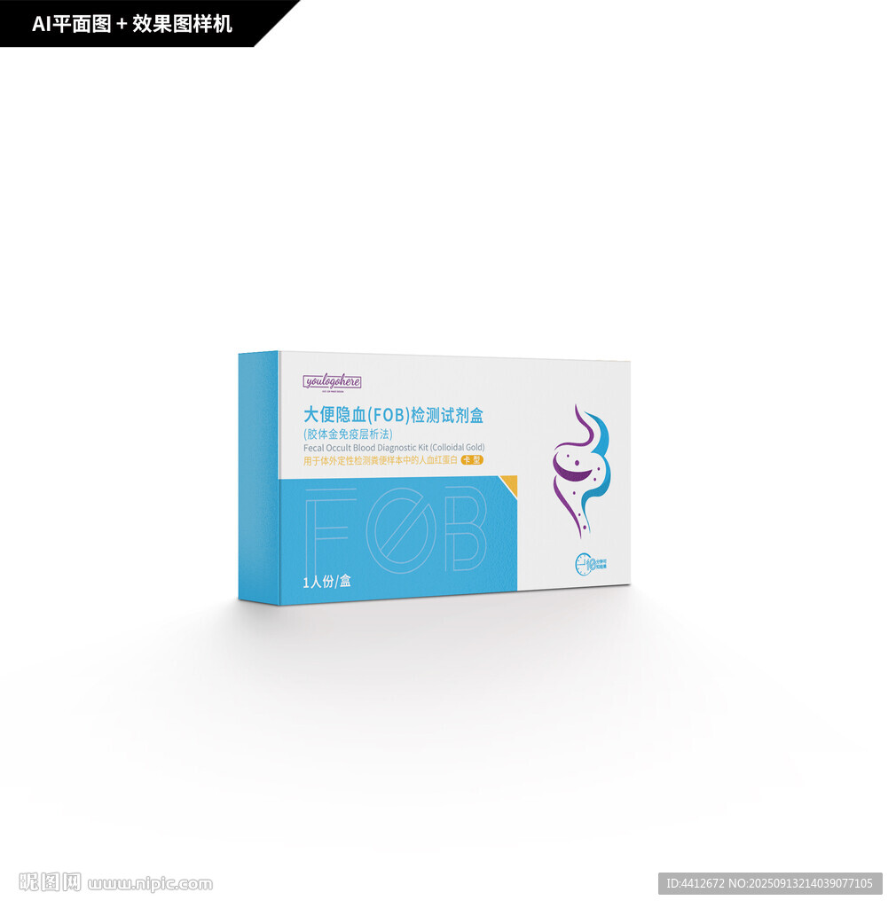 大便隐血检测试剂盒