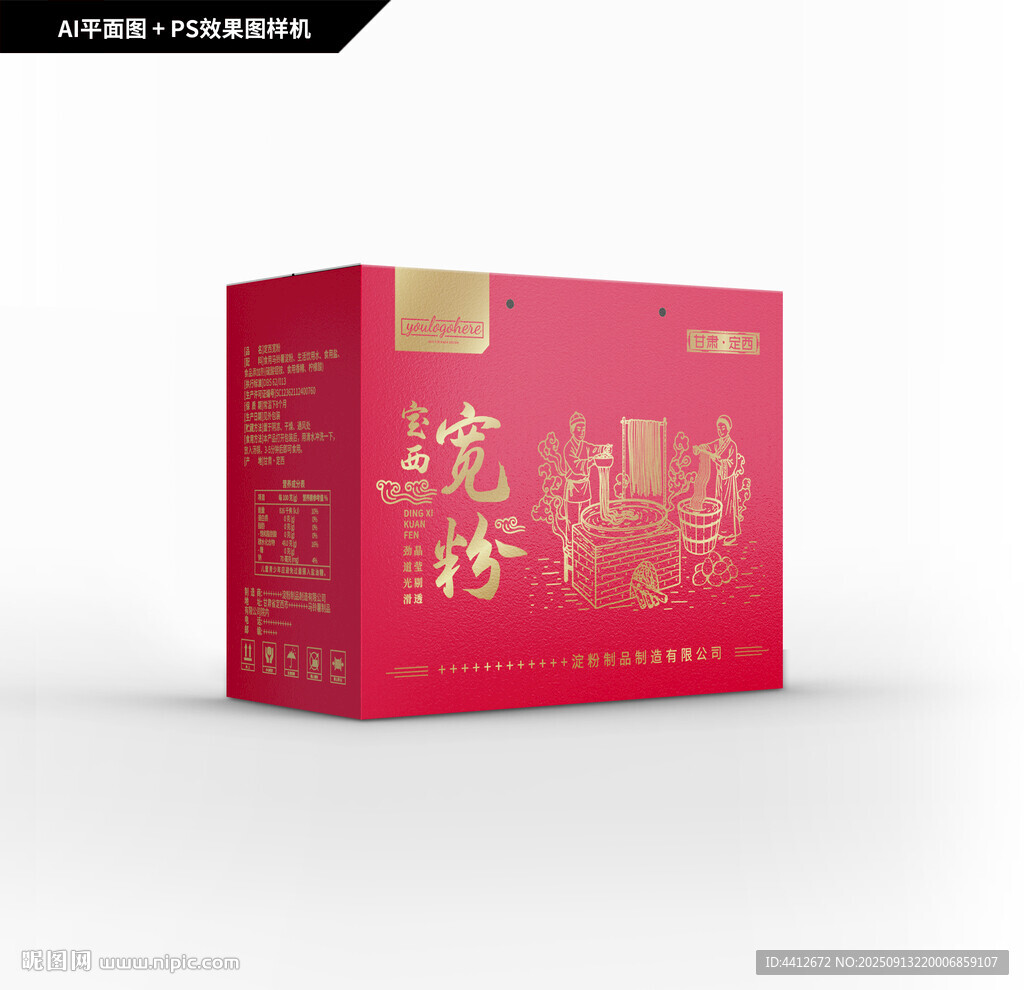 宽粉礼盒