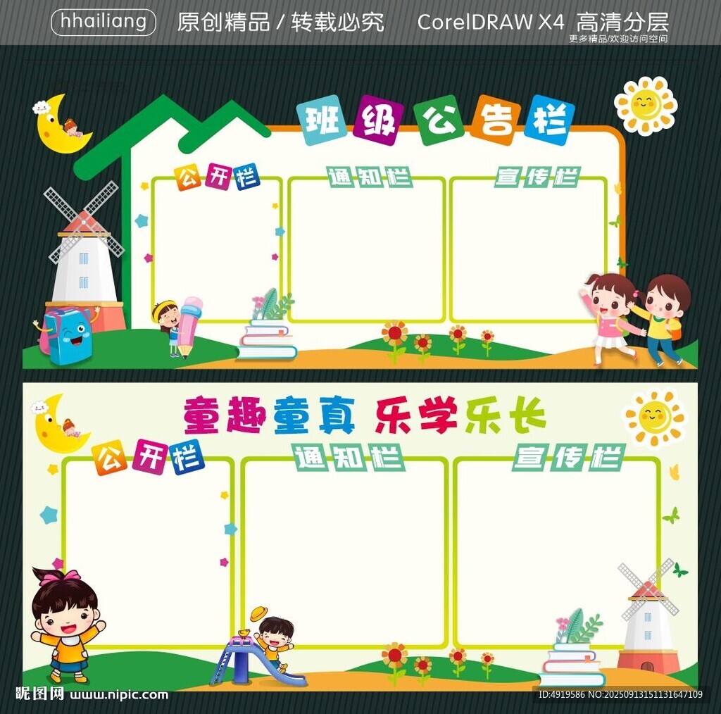 校园班级公告栏