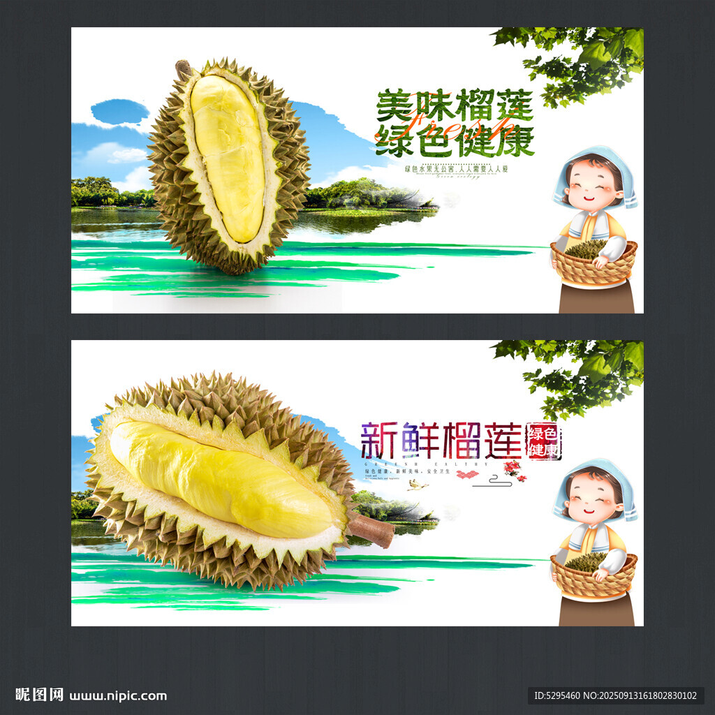 榴莲