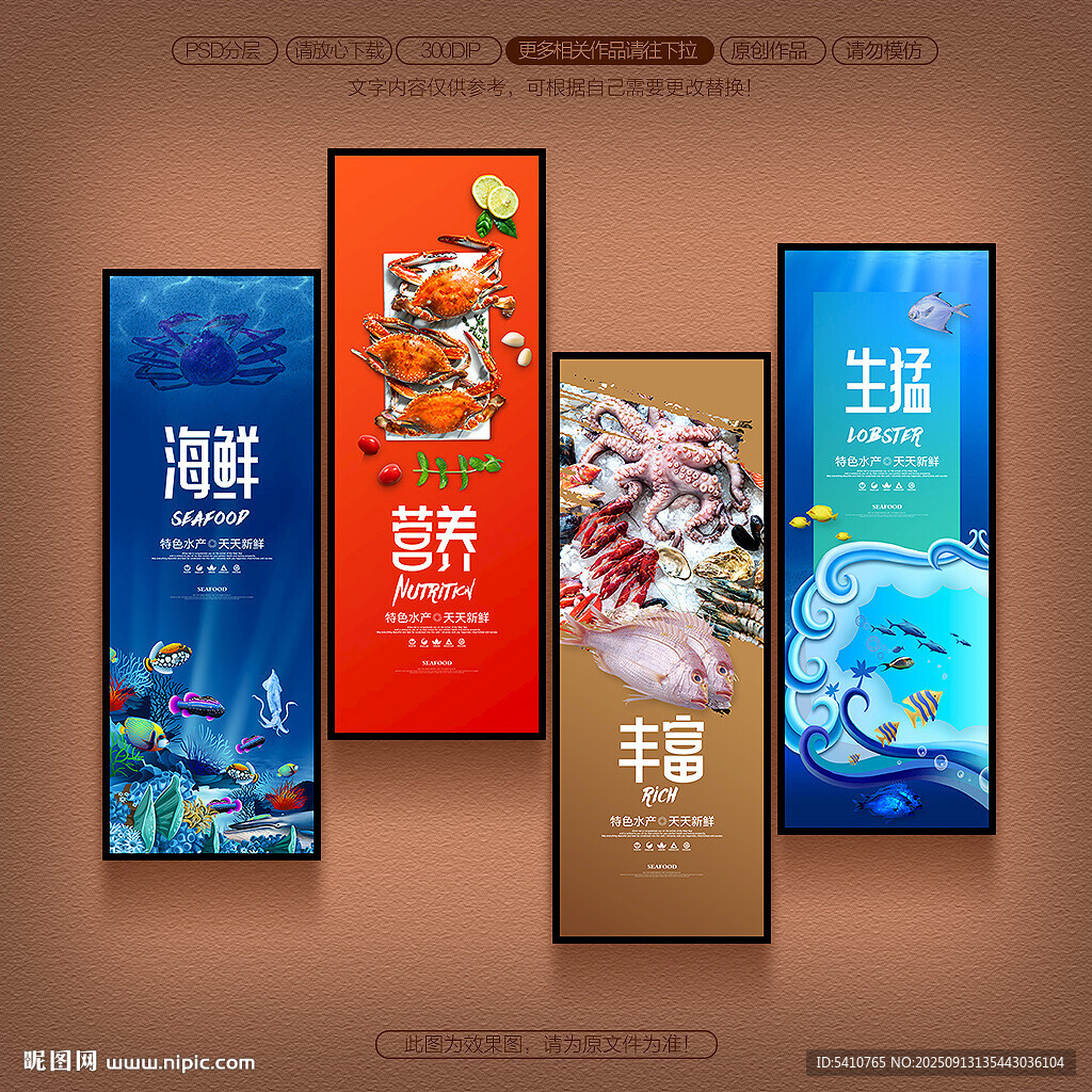 海鲜水产
