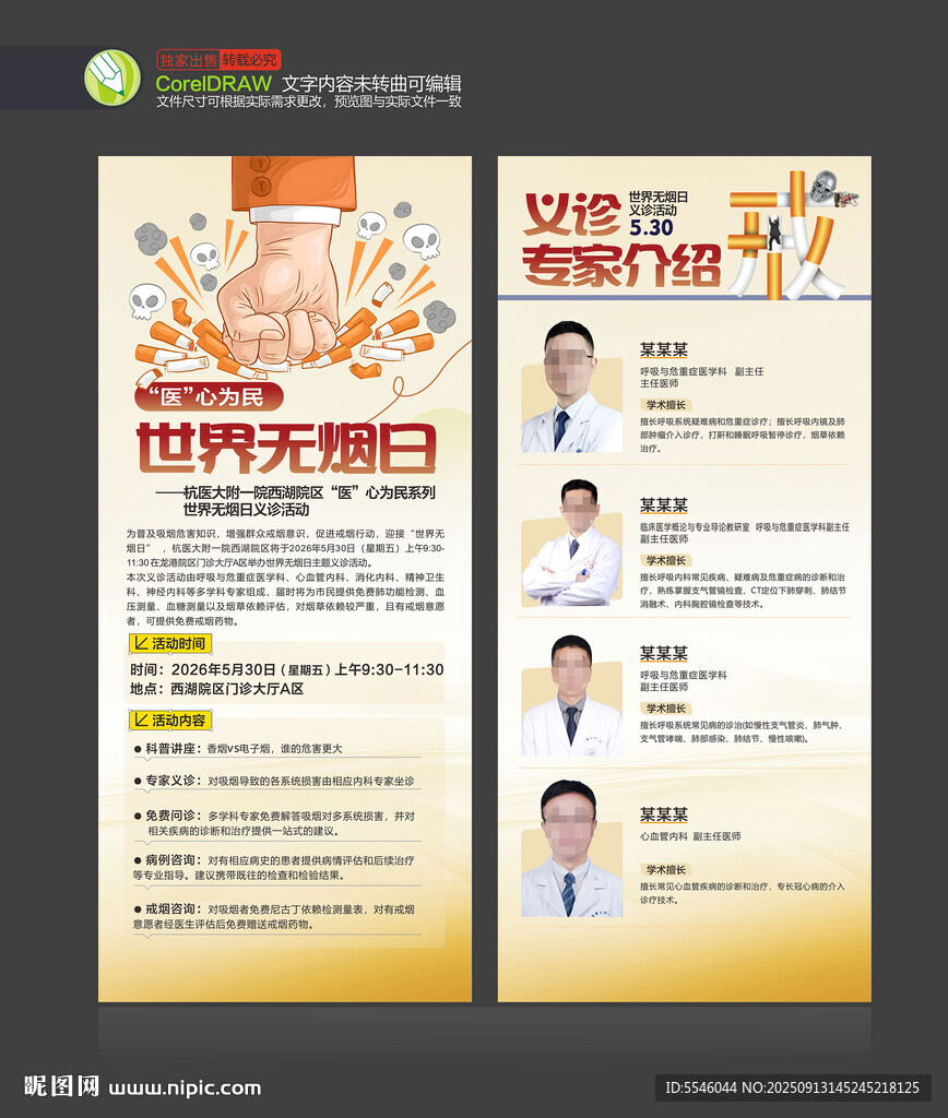 世界无烟日义诊