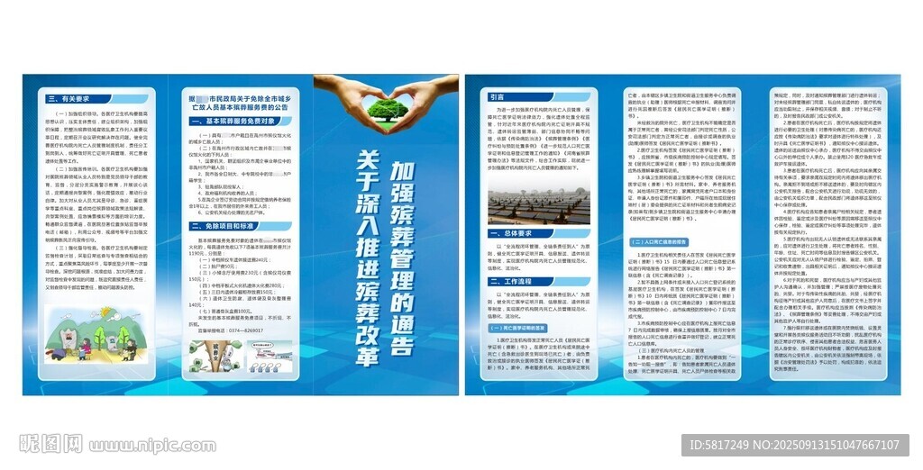 蓝色企业宣传折页展示