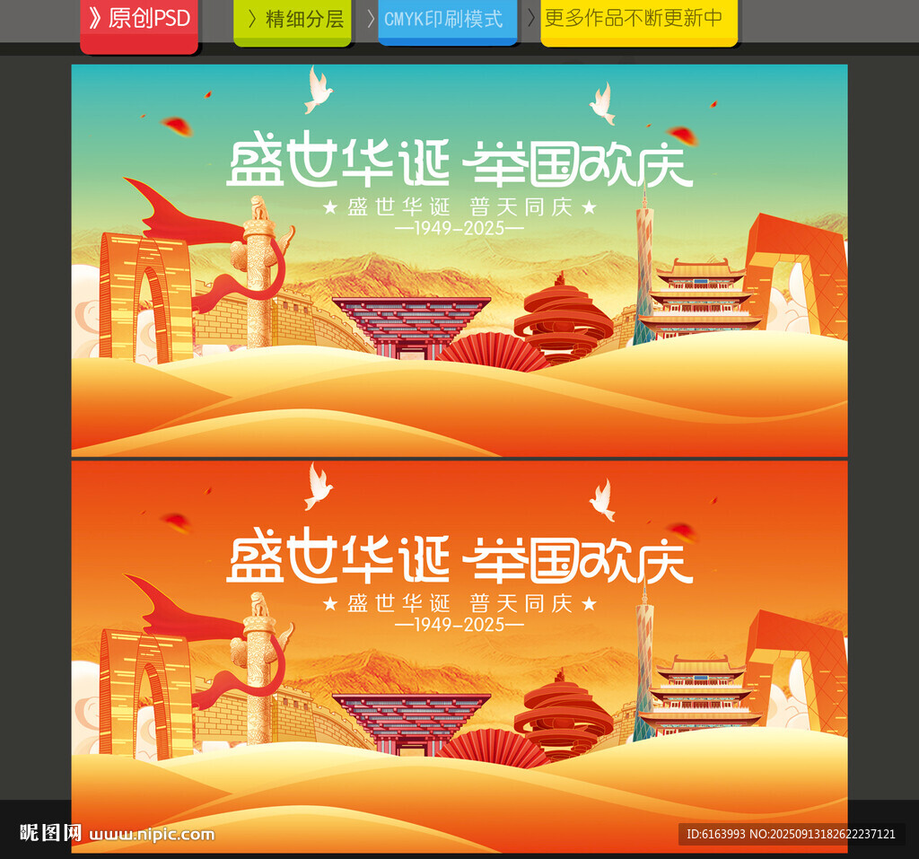 国庆