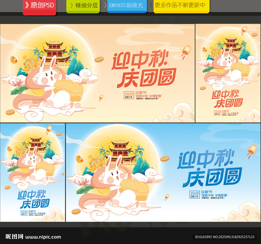 中秋