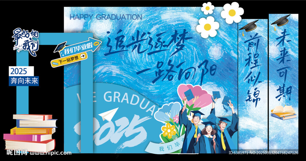 蓝色水彩毕业美陈布置