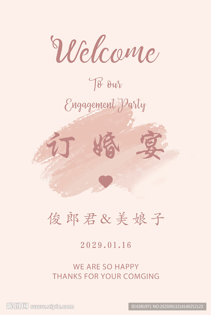 婚礼订婚宴水牌指引牌迎宾牌