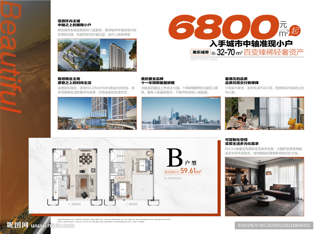 户型图卖点及项目周边学校商场配