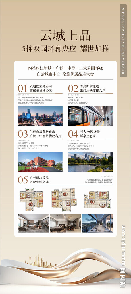 5栋双园环幕央景耀世加推易拉宝