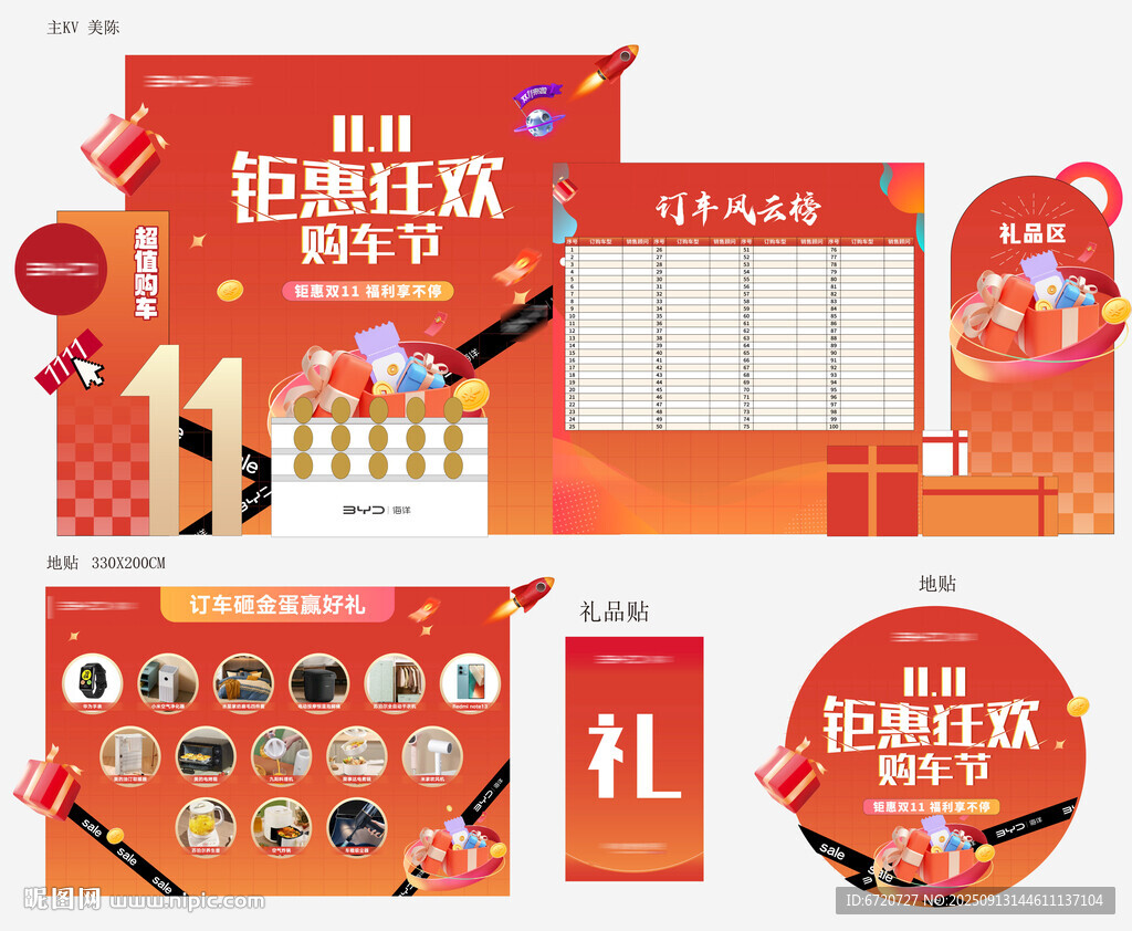双11美陈 双十一