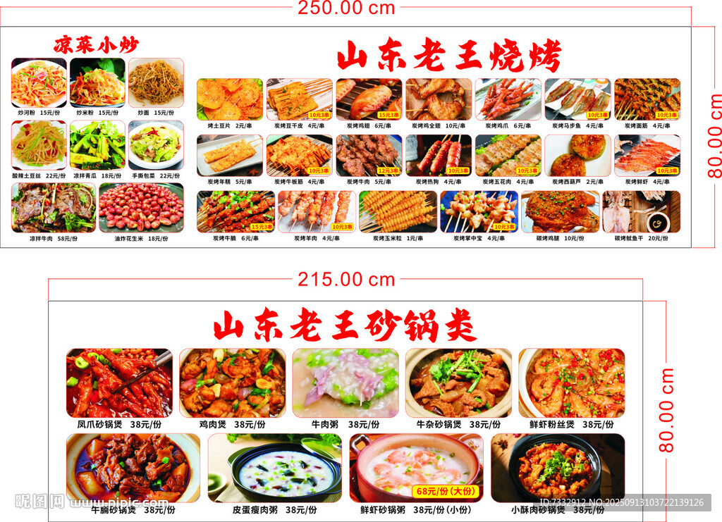 山东美食大赏