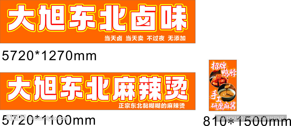东北卤味