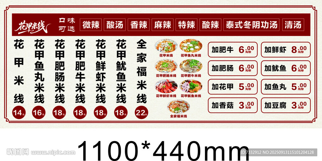 米线