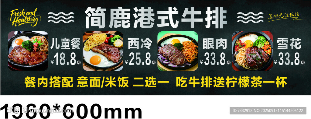 简鹿港式牛排套餐宣传图