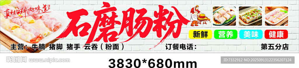 石磨肠粉制作展示