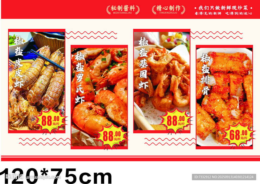 美味卤味海报展示