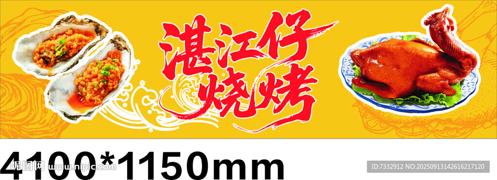 烧烤