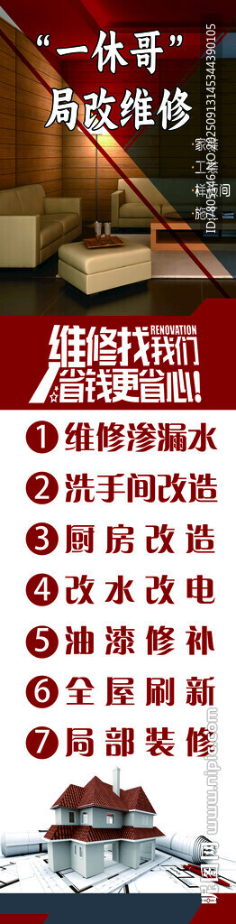  装修改造包柱