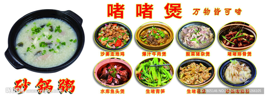 砂锅美食大赏