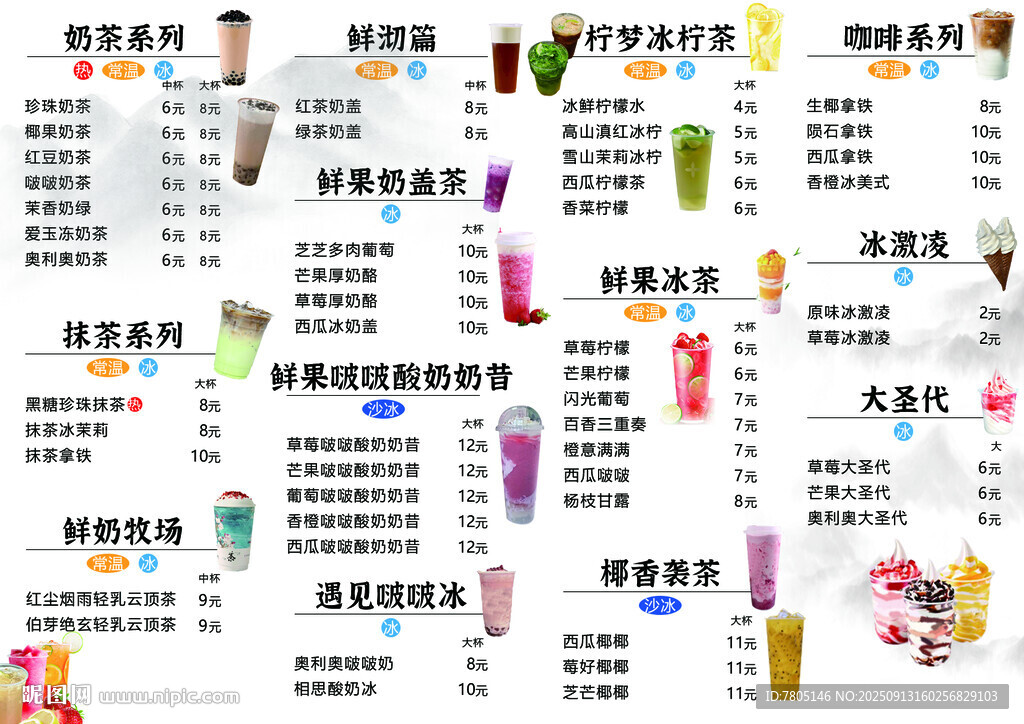 饮品菜单