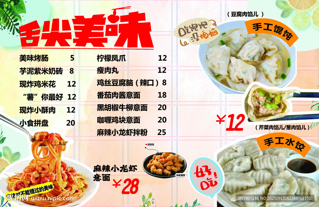 美味面食小吃灯箱