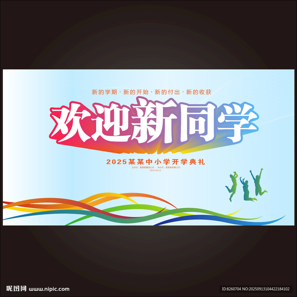 欢迎新同学  