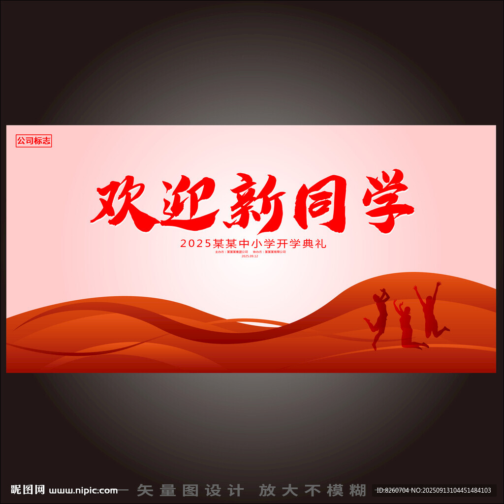 欢迎新同学 