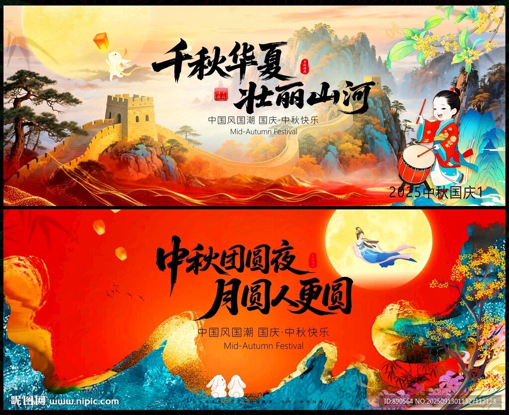 中秋