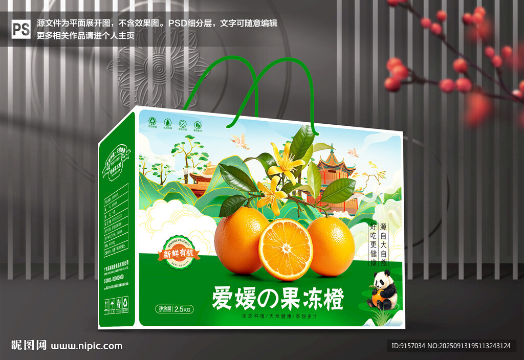 爱媛包装 果冻橙礼盒