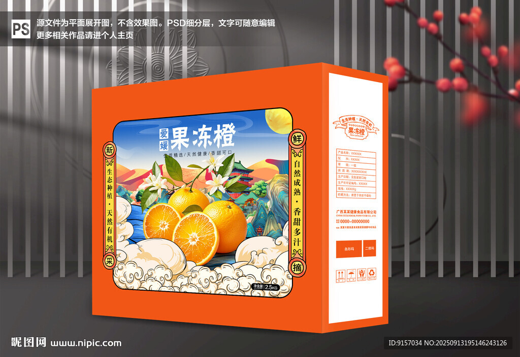 爱媛包装 果冻橙礼盒